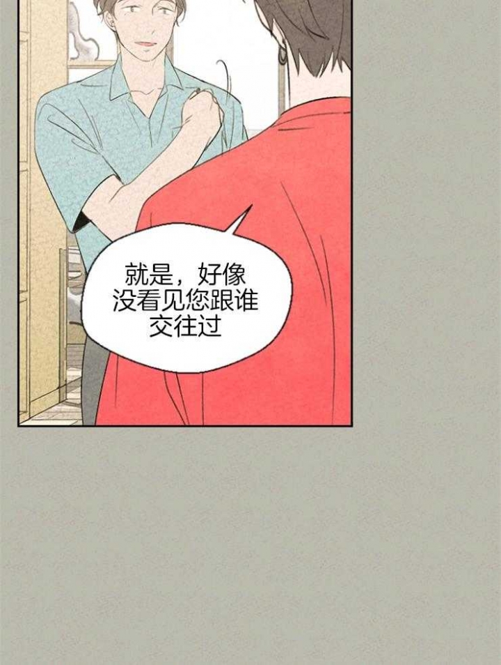 物业公司管理规章制度大全漫画,第53话1图