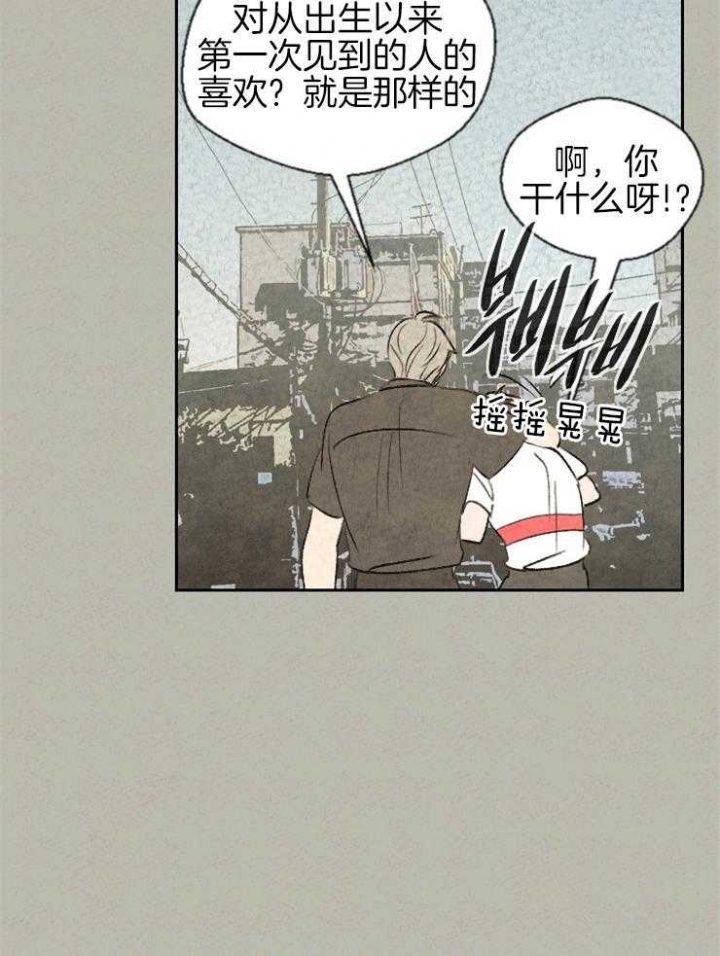 午夜共生漫画,第52话2图