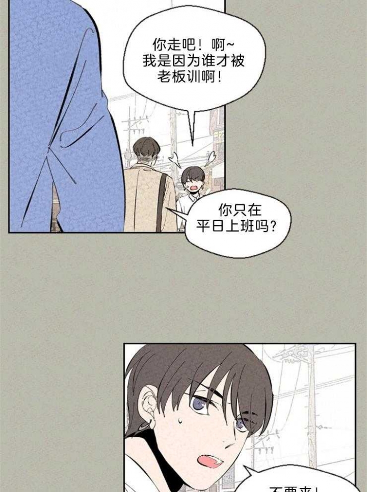 物业公司增收节支合理化建议漫画,第99话2图