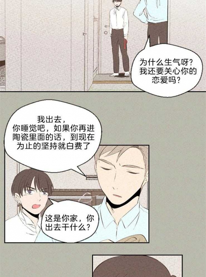 午夜共生漫画,第102话2图
