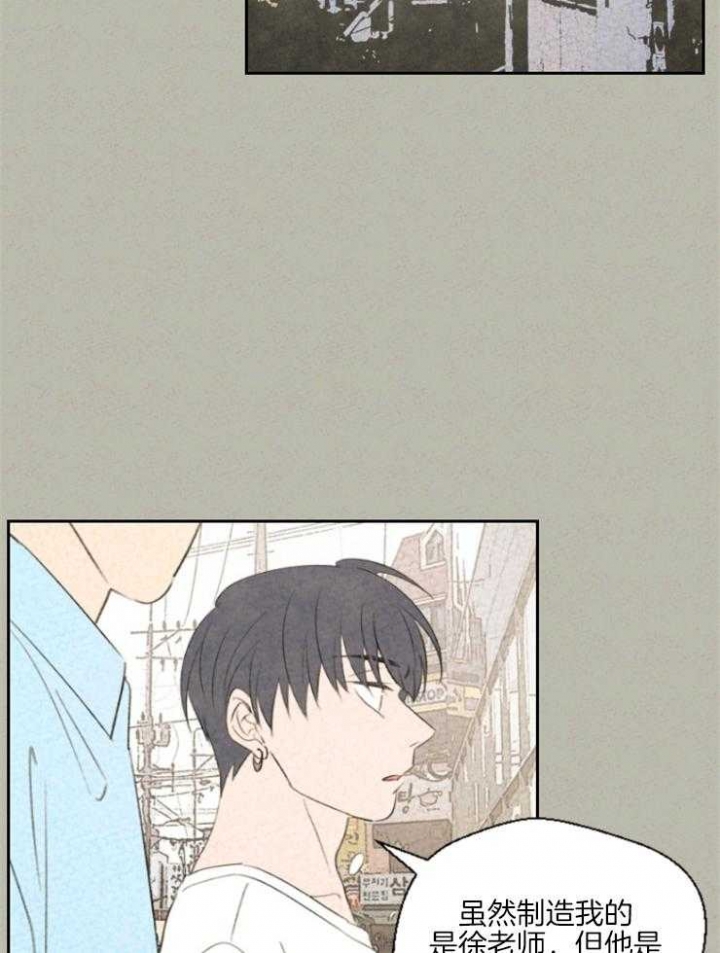 午夜共生漫画,第26话2图