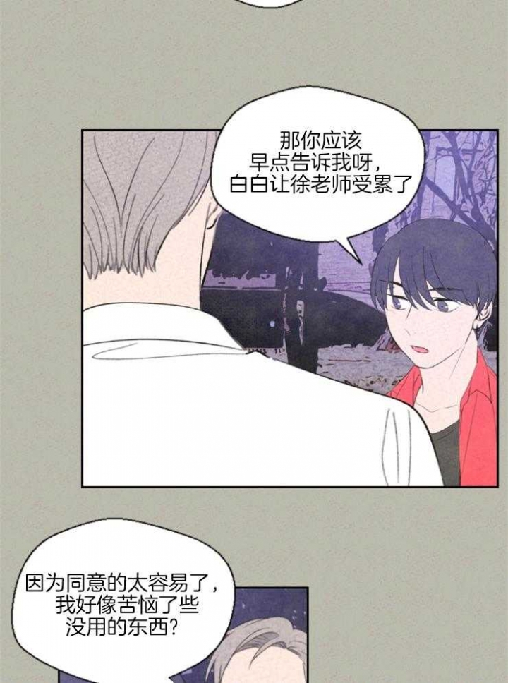 午夜共生漫画,第29话1图