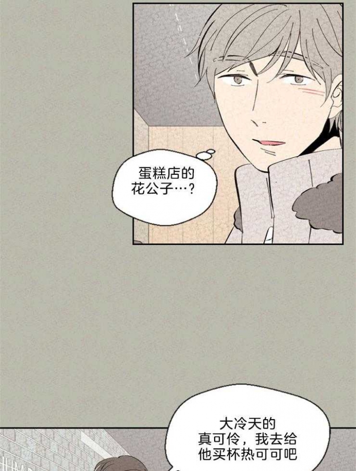 物业公司春节温馨提示漫画,第107话2图