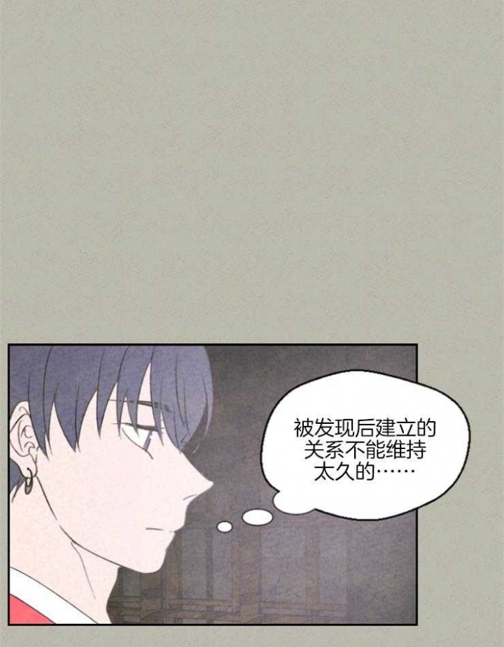 午夜共生漫画,第27话2图