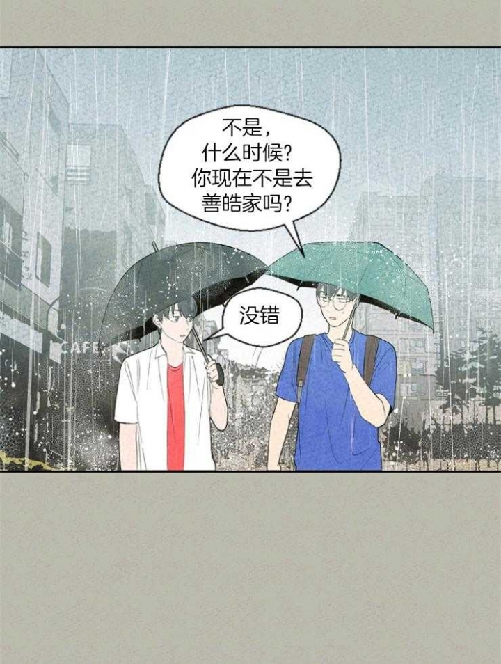 午夜共生漫画,第67话2图