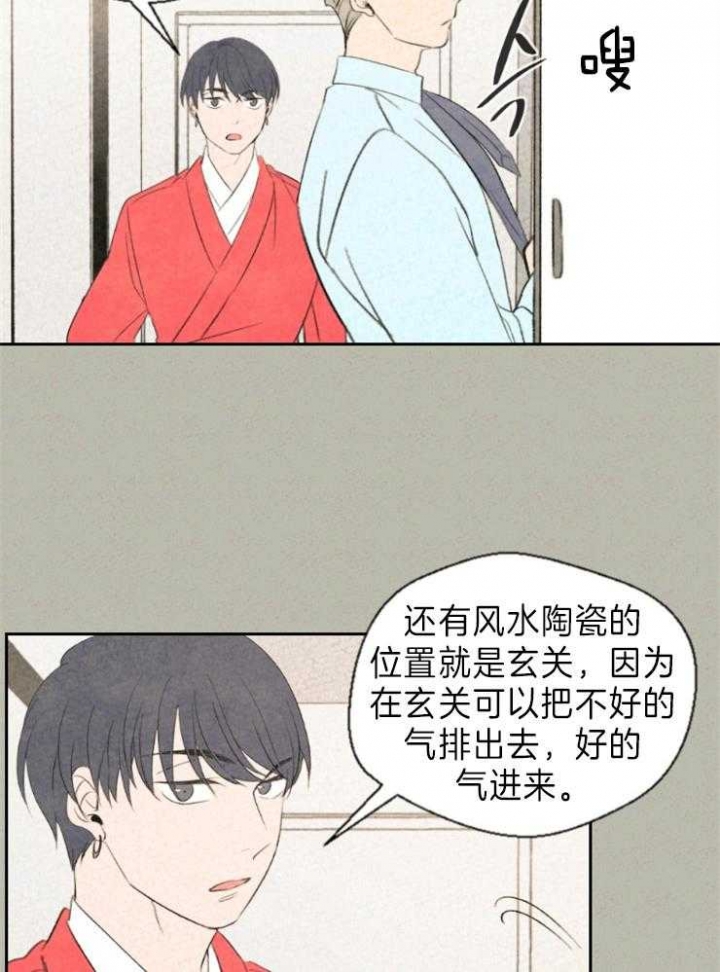 物业公司名字大全漫画,第10话2图