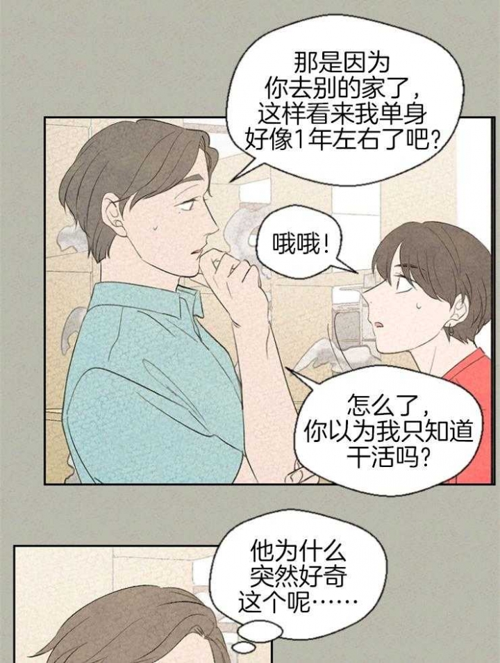 物业公司管理规章制度大全漫画,第53话2图