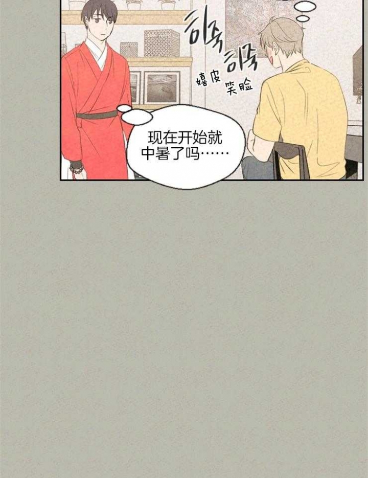 午夜共生漫画,第38话2图