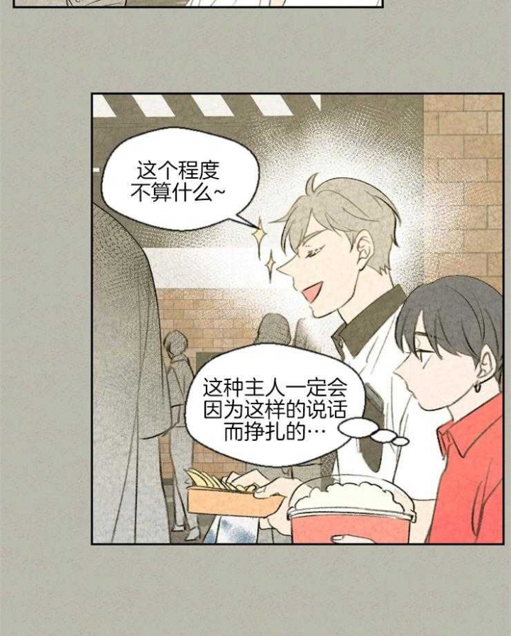 午夜共生漫画,第38话2图