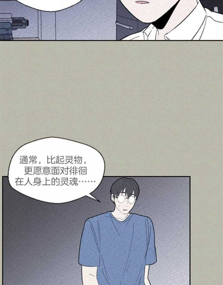 物业公司电话号码查询漫画,第72话2图