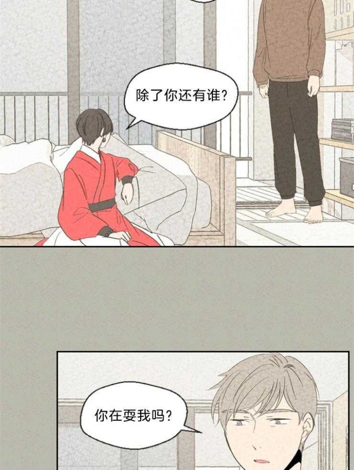 物业公司管理制度大全免费漫画,第89话2图