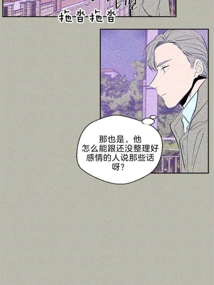 物业公司电话号码查询漫画,第103话2图