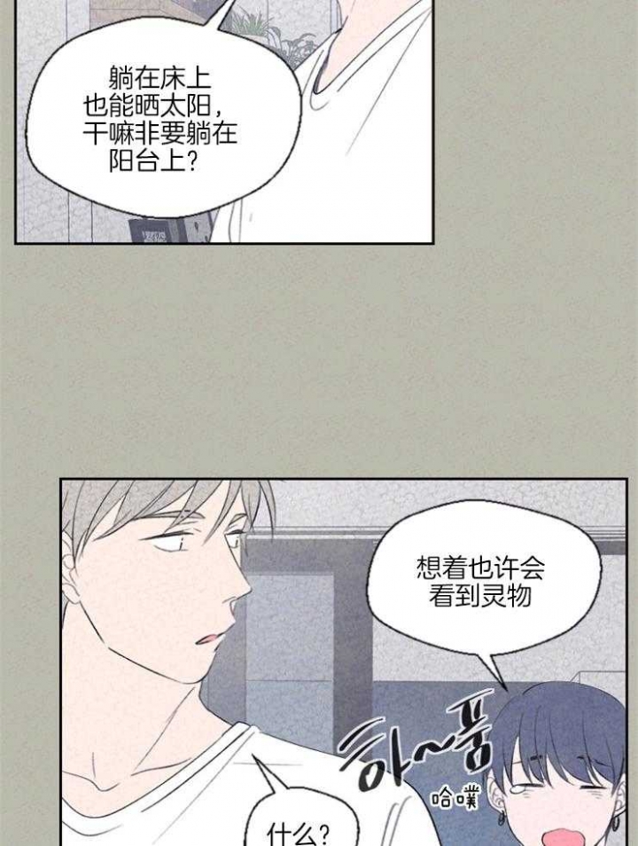 午夜共生漫画,第36话2图