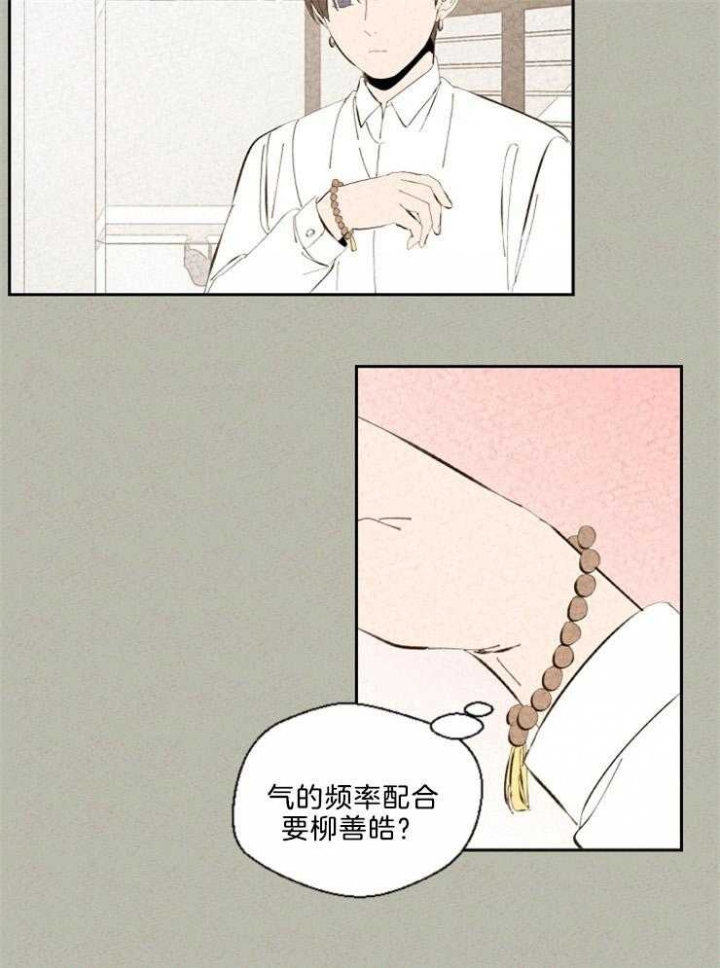 午夜共生漫画,第96话1图