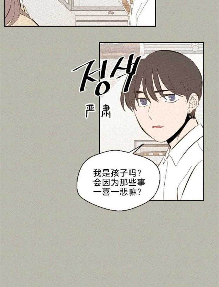 午夜共生漫画,第105话1图