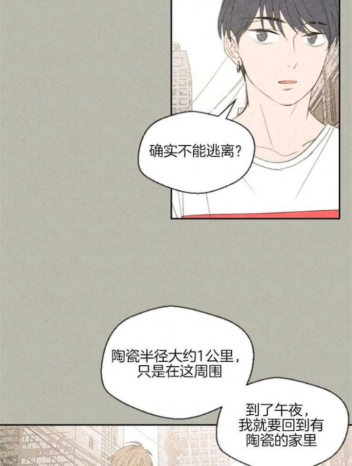 午夜共生漫画,第26话1图