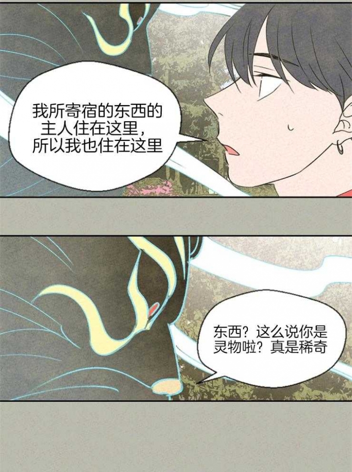 午夜方官漫画,第34话2图