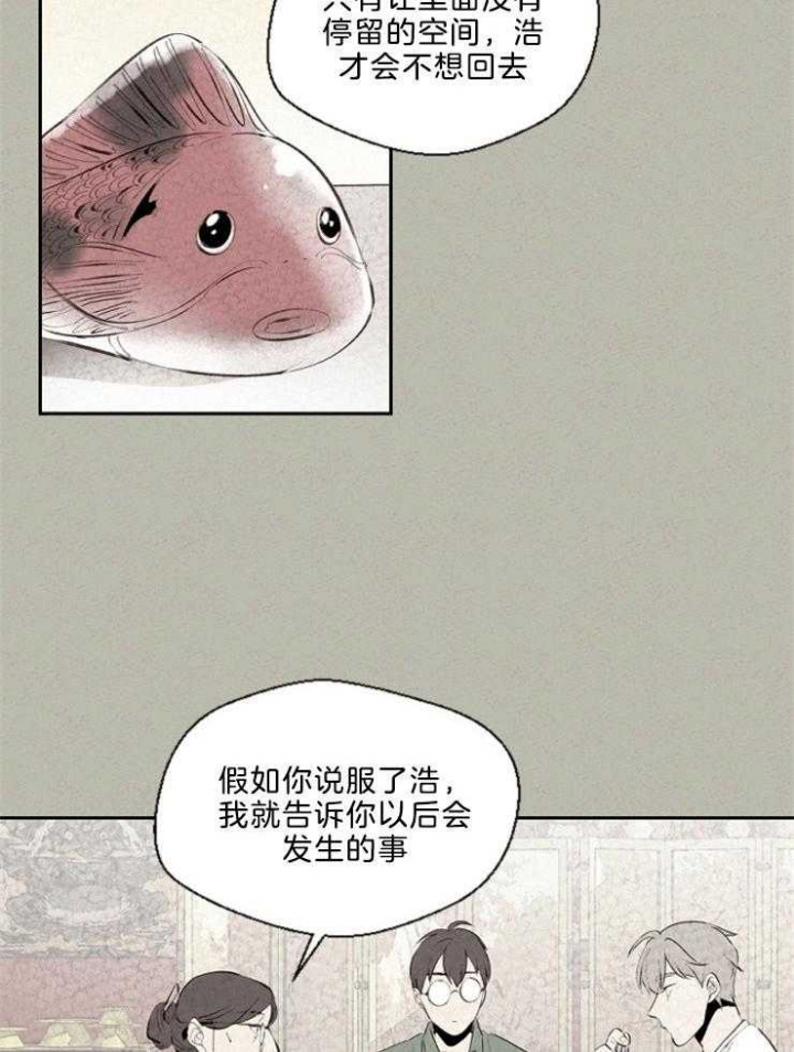 物业公司增收节支合理化建议漫画,第110话1图