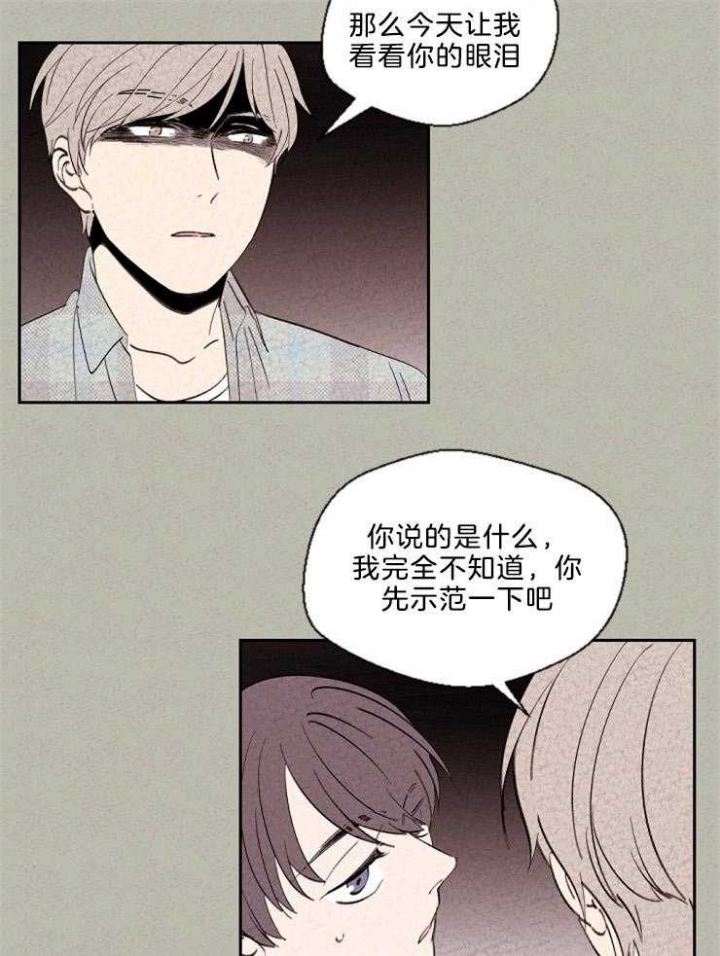 午夜共生漫画,第118话1图