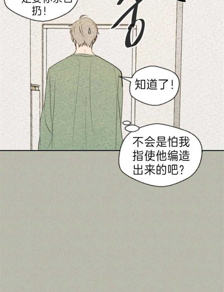 物业公司春节温馨提示漫画,第6话2图