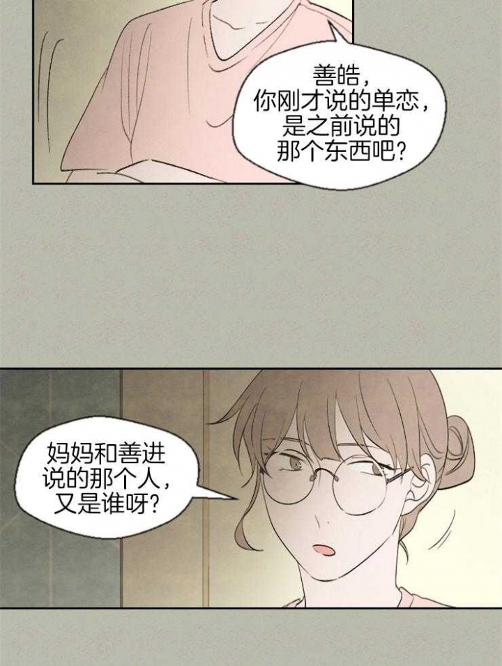 午餐肉漫画,第56话2图