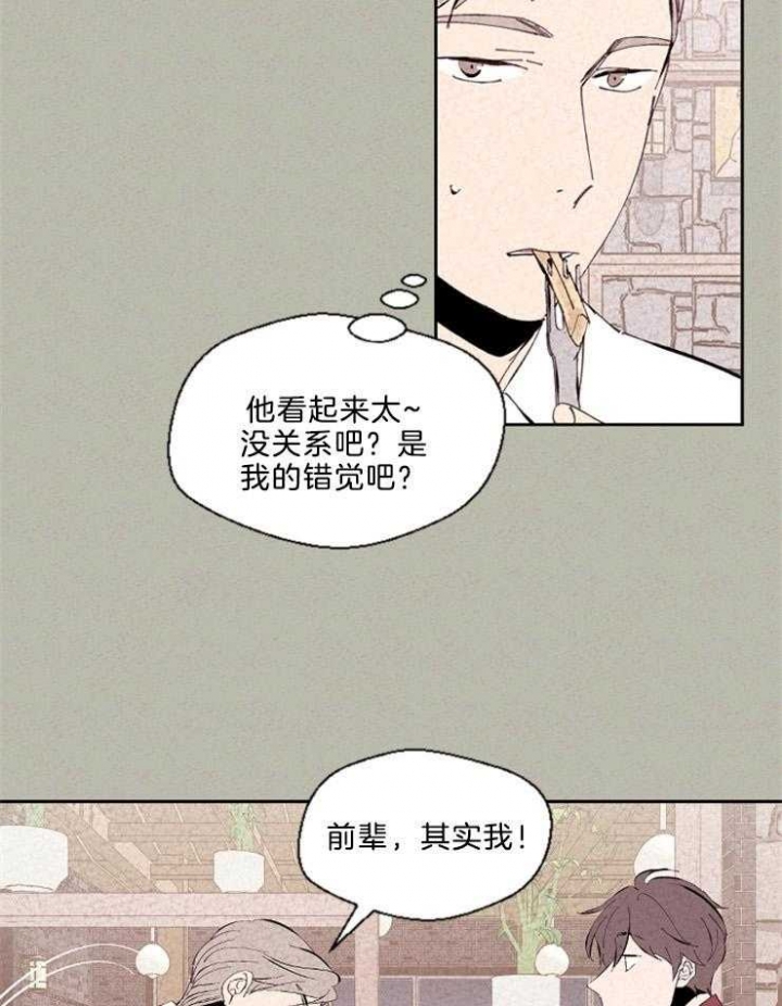 共生体家族排名漫画,第97话1图