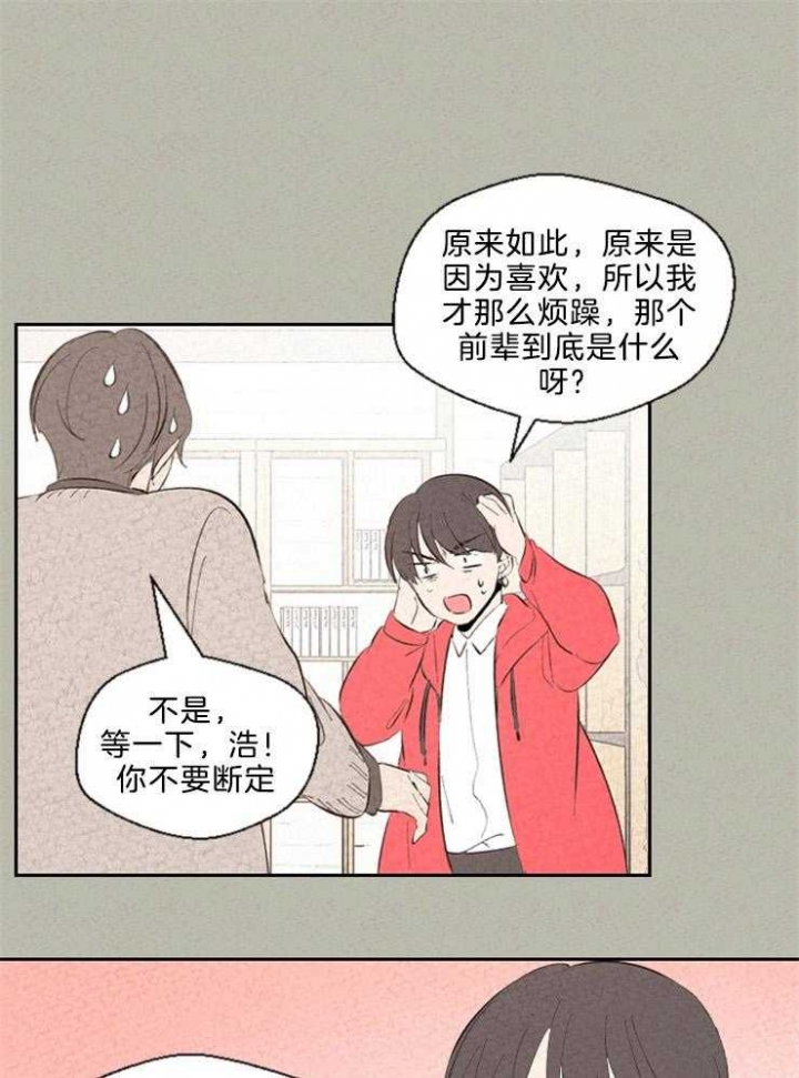 午夜共生漫画,第102话1图