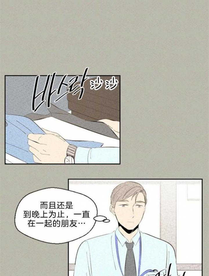 午夜共生漫画,第101话2图