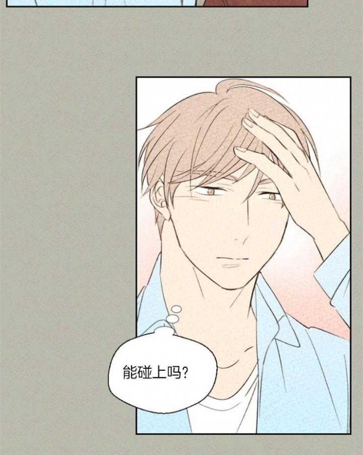 物业公司的职责和义务漫画,第24话1图