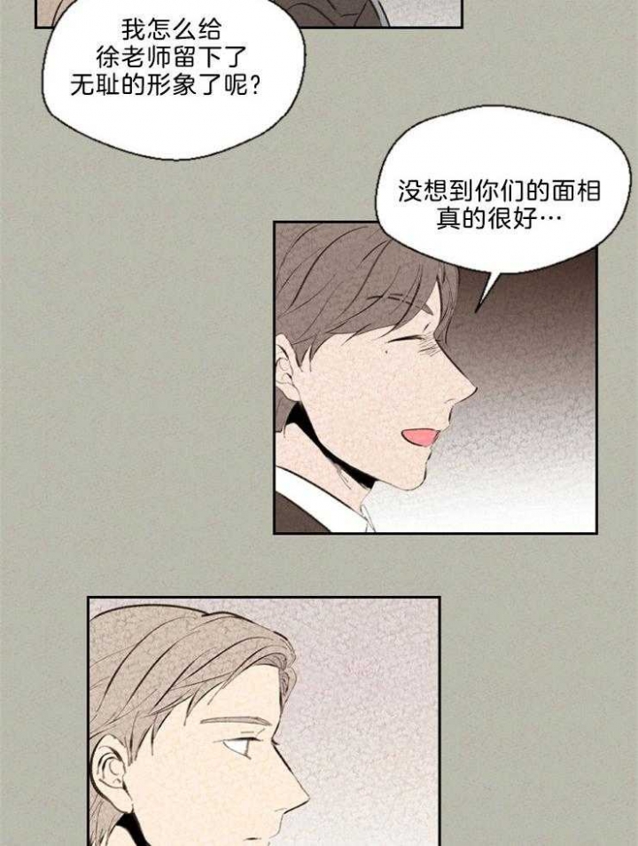 午夜共生漫画,第110话1图