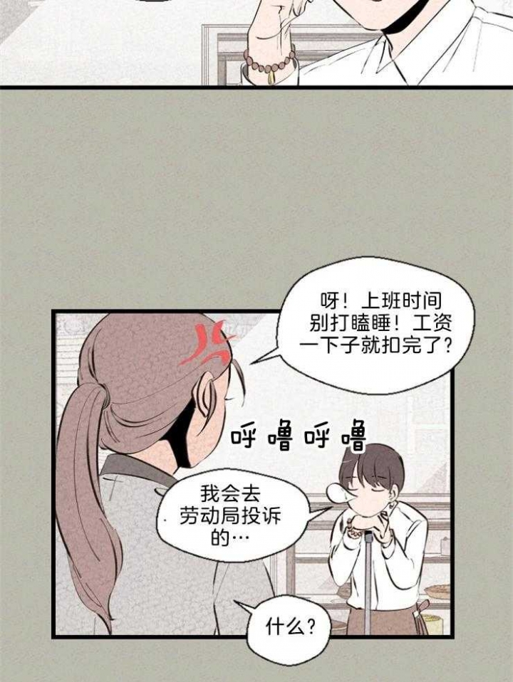午夜共生漫画,第109话1图