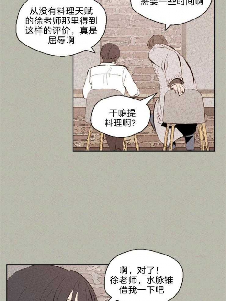 物业公司排名漫画,第116话1图