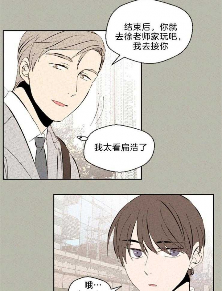 午夜共生漫画,第94话2图