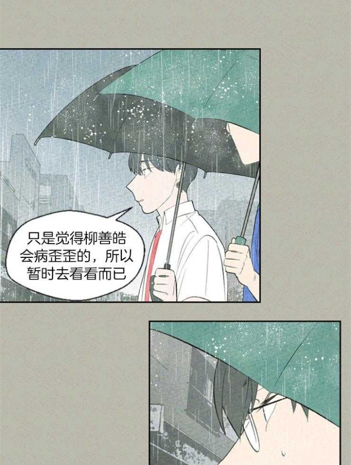 午夜共生漫画,第67话1图