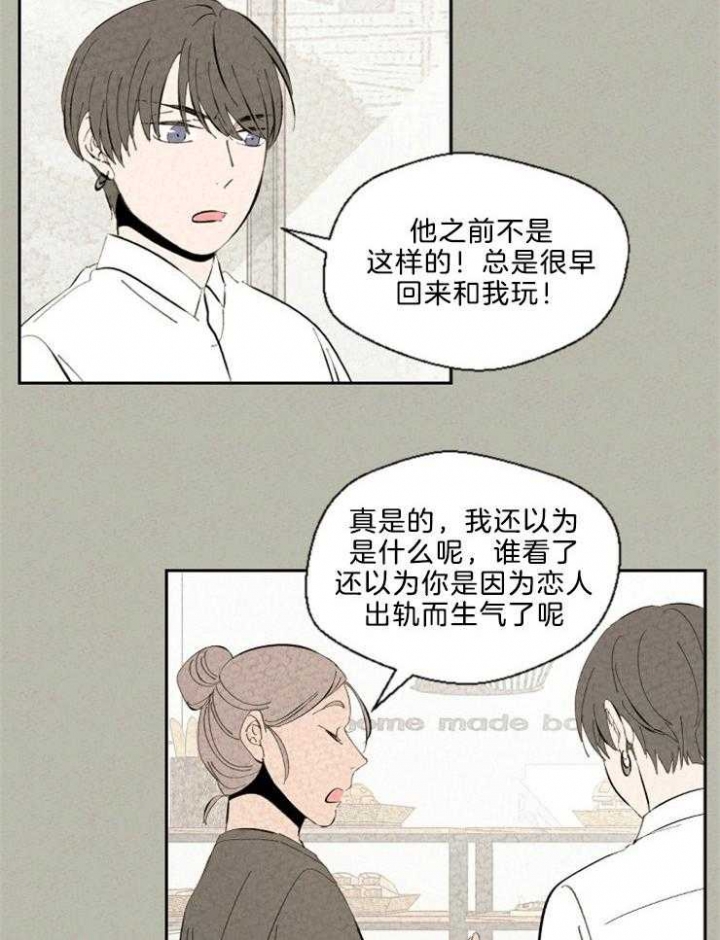 午夜共生漫画,第98话2图