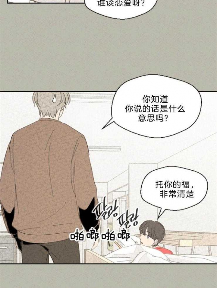 物业公司管理制度大全免费漫画,第89话1图