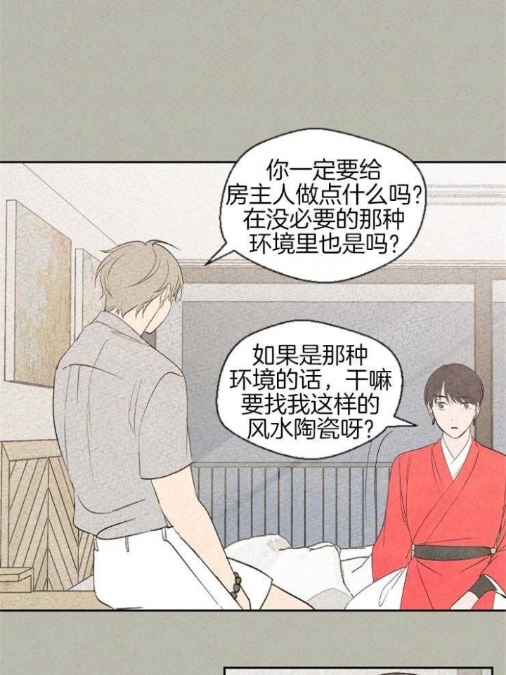 物业工作简报漫画,第59话1图