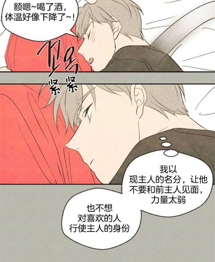 午夜共生漫画,第47话1图