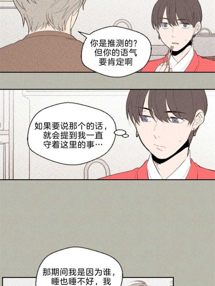 午夜共生漫画,第91话1图