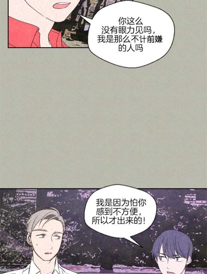 物业公司年后收心会议内容漫画,第29话2图