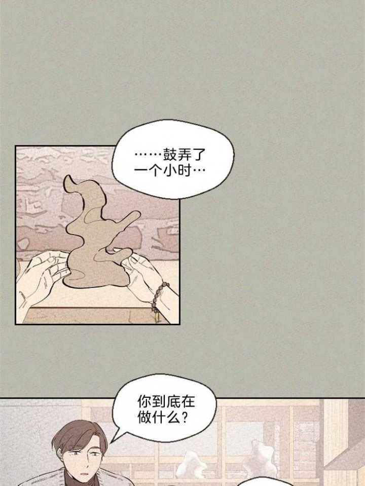 物业公司简介范本漫画,第116话2图