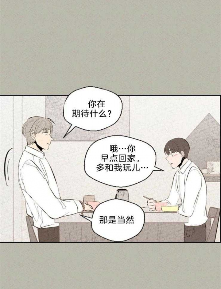 物业公司元旦节发给业主的祝福语漫画,第105话2图