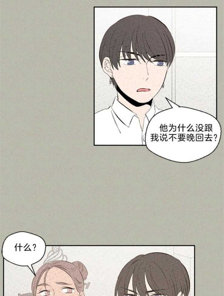 物业公司中秋节活动方案及主题漫画,第101话2图