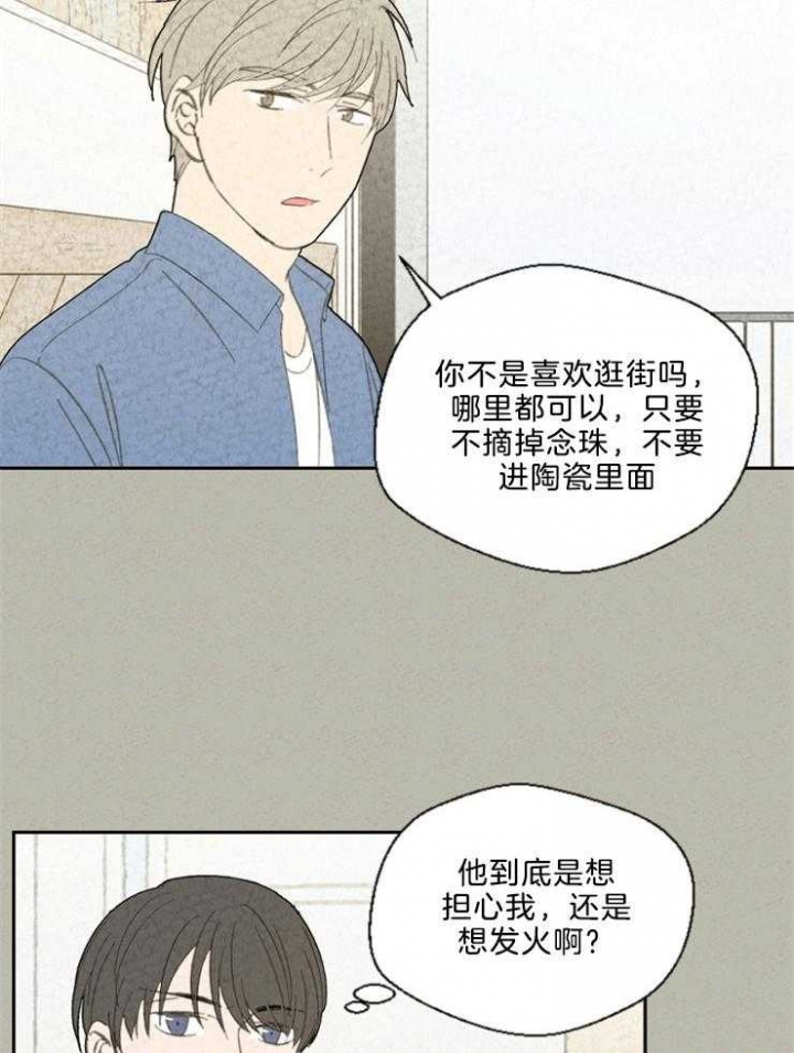 物业公司排名漫画,第87话2图