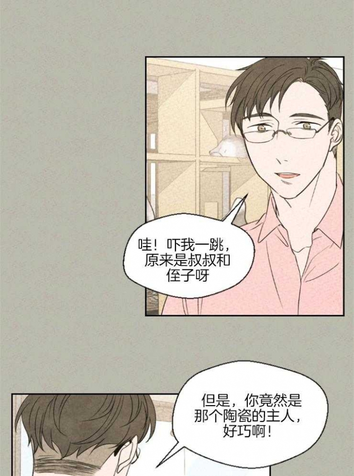 物业工作汇报ppt漫画,第24话2图