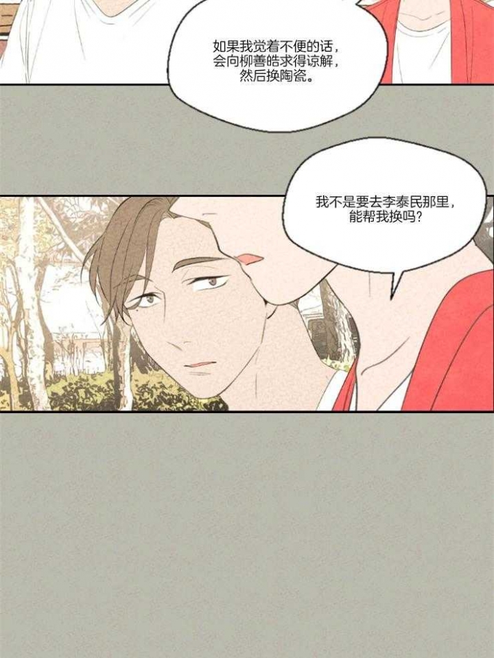 午夜2021简介漫画,第19话1图