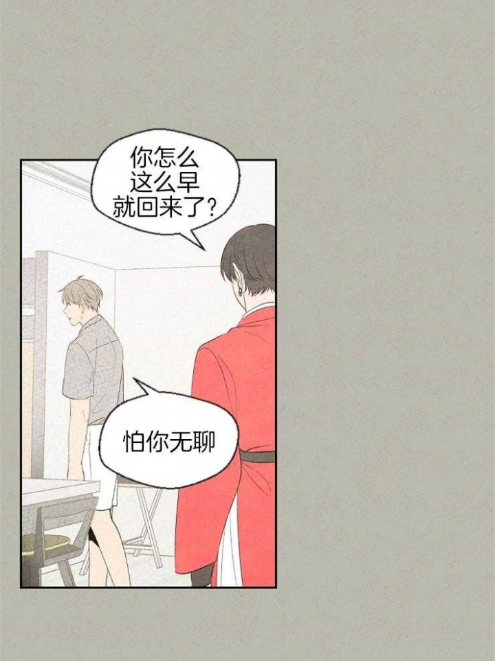 物业公司增收节支合理化建议漫画,第59话1图