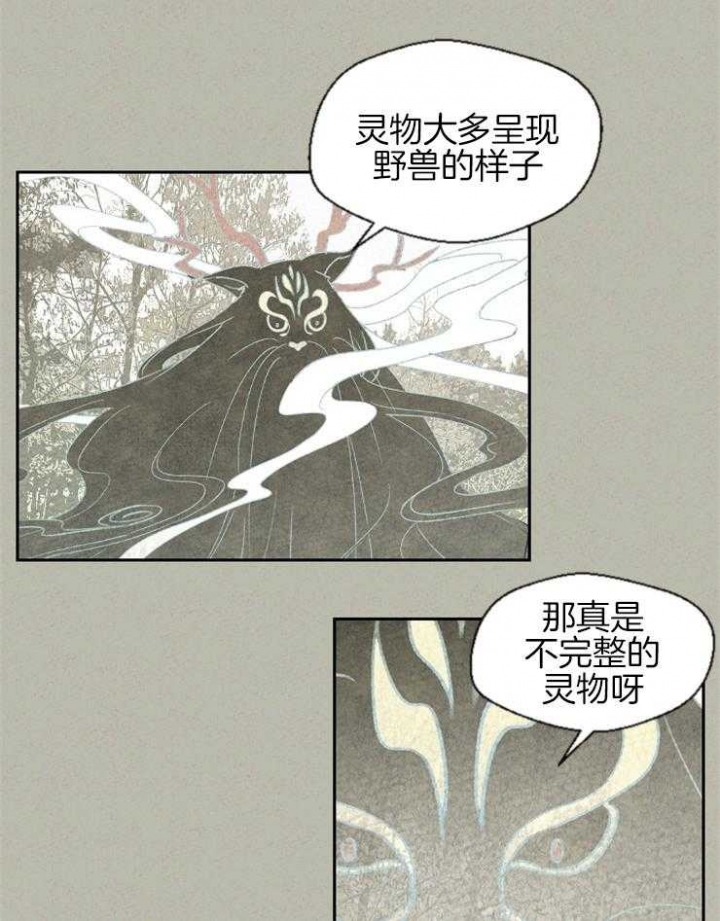 物业公司组织架构图漫画,第58话1图