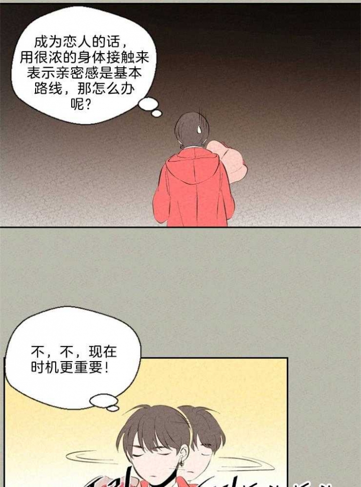 午夜心跳漫画,第102话2图