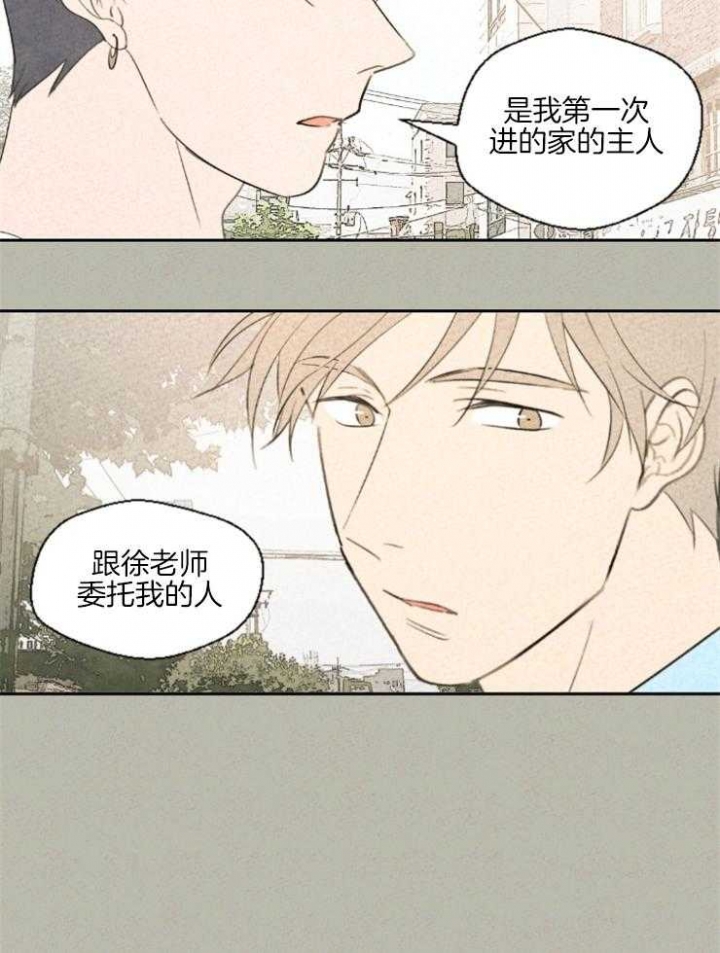 午夜共生漫画,第26话2图